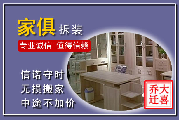 务川家俱拆装搬运
